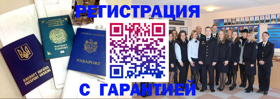временная регистрация в квартире в Дивногорске