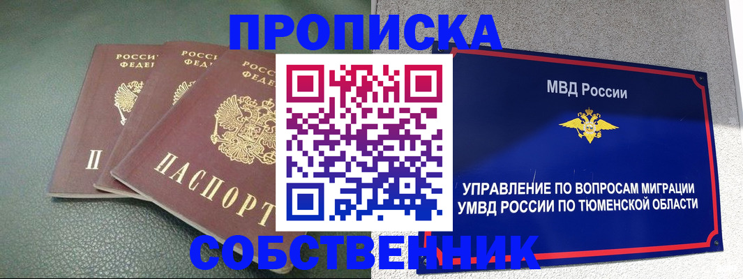 прописка законно в Дивногорске